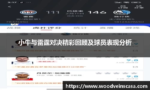 小牛与雷霆对决精彩回顾及球员表现分析