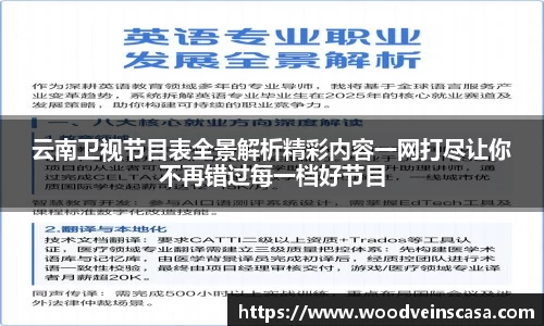 云南卫视节目表全景解析精彩内容一网打尽让你不再错过每一档好节目